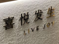 -喜茶(杭州龙湖西溪天街店)