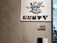 -神仙雪浓汤(明洞店)