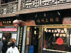 门面-扬州三头宴(东关街店)
