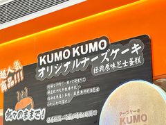 -KUMO KUMO甜品·冰淇淋(深圳壹方城店)
