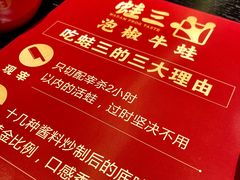 -蛙三泡椒牛蛙(万象城店)