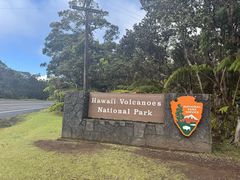-夏威夷火山国家公园
