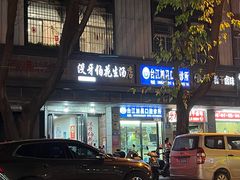 -没牙伯花生汤店(老药洲店)