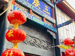 -德云社三庆园