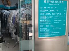 -福奈特洗衣洗鞋(芷江西路店)