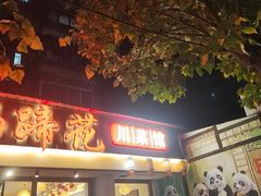 -张太婆老妈蹄花川菜馆·中华餐饮老字号(望平街店)