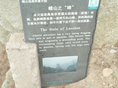 -崂山巨峰游览区