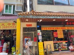 门面-缪氏川菜(丰盛町店)