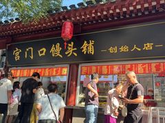-宫门口馒头铺(创始人总店)