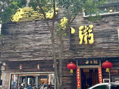 -大良毋米粥(锦龙路总店)