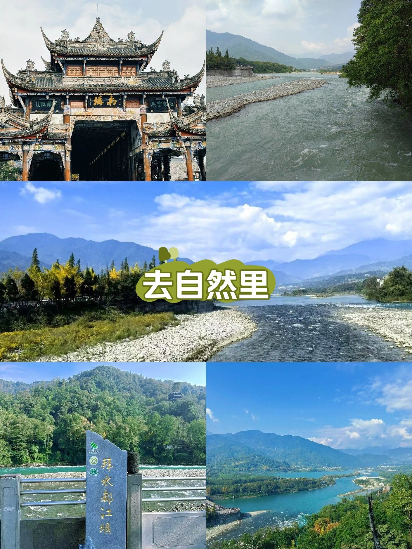 都江堰水利工程