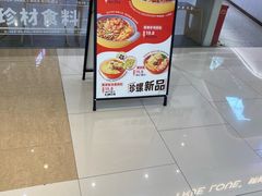 -珍螺螺蛳粉(三桥万象城店)