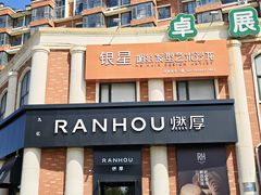 -燃厚蛋糕(卓展中信城店)