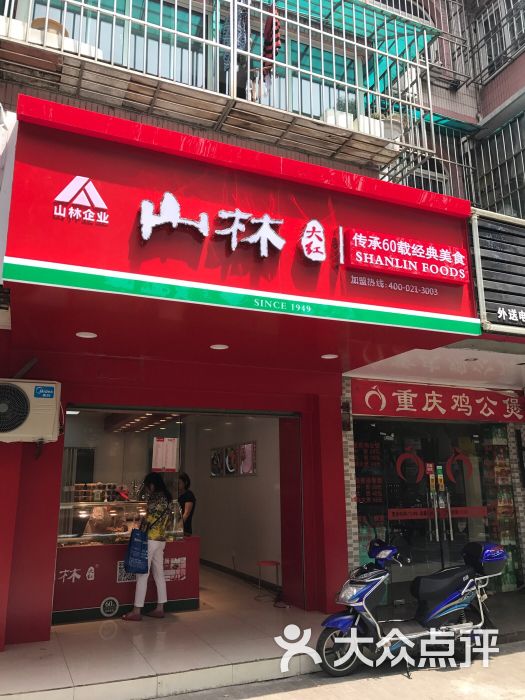 山林熟食门店_山林熟食连锁店_山林熟食加盟