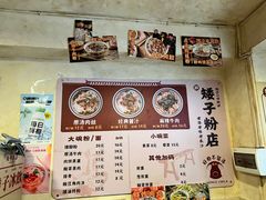 -矮子粉店1985·长沙米粉(湘春路店)