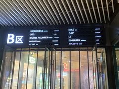 -砂之船奥莱(南京江宁店)