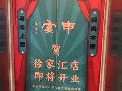 -申宴酒楼(王子百货店)