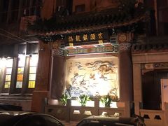 -梅龙镇酒家(南京西路总店)