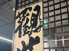 -沼津港精致料理·寿喜烧·烧鸟(龙湖南桥天街日料榜单店)