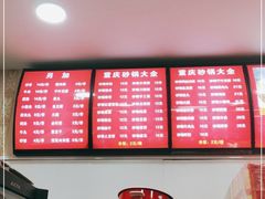 -巧酱府重庆砂锅大全