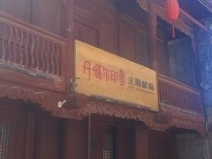 -丹噶尔古城