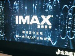 -金逸影城(大悦城IMAX激光店)