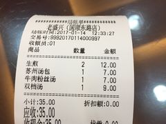 账单-老盛兴汤包馆(国顺东路店)