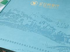 -新疆巴州金丝特餐厅(大钟寺店)