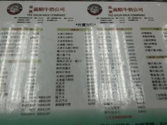 菜单-义顺牛奶公司