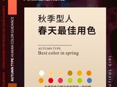 -四季美学色彩形象管理服装搭配