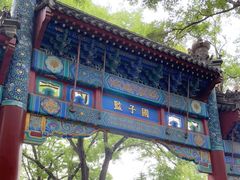 -北京国子监胡同