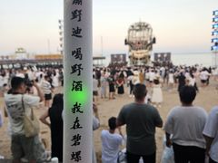 -北戴河碧螺塔海上酒吧公园