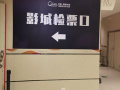 -中影国际影城(印力中心CINITY店)