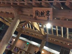 -汤森悠生活文化汤(江宁万达店)