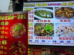 -胖娃古镇鸡杂(磁器口总店)