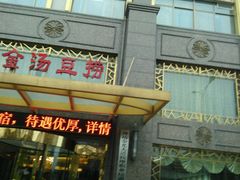 -金光大道养生馆(东方路旗舰店)