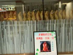 -老城味道·传统天津菜(杨柳青店)