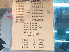 菜单-聚荣饺子店