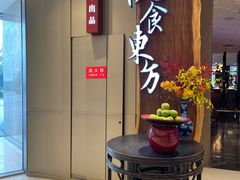 -金海华·悦食东方(苏州中心商场店)