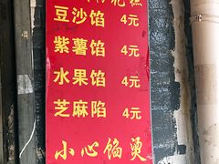 -孙氏梅花糕(马台街)