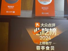 -湖鱼湖·蓉亭食贝(亚运村店)