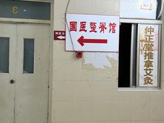 -国医整脊馆(武夷路店)