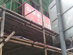 -山东水饺(南坪新街店)