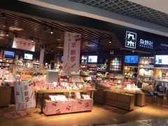 -九木杂物社(新奥购物中心店)