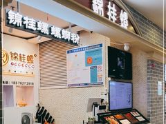 门面-怂猫抓子·成都冒烤鸭