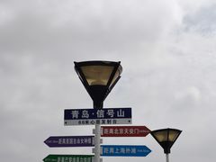 -信号山公园
