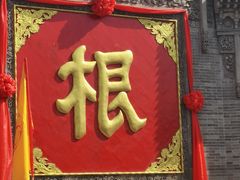 -大槐树寻根祭祖园
