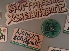 -海汕记·潮汕鲜牛肉火锅·自助