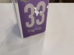 -华辉拉肠(同福店)