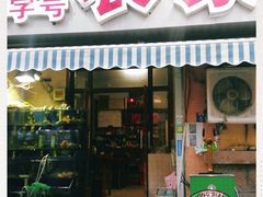 门面-香满居张记小厨私房菜(青岛站店)